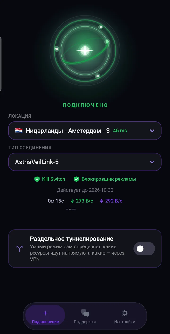 Astria VPN для Android подключён: зелёная звезда, Kill Switch и блокировщик рекламы активны, таймер и скорость