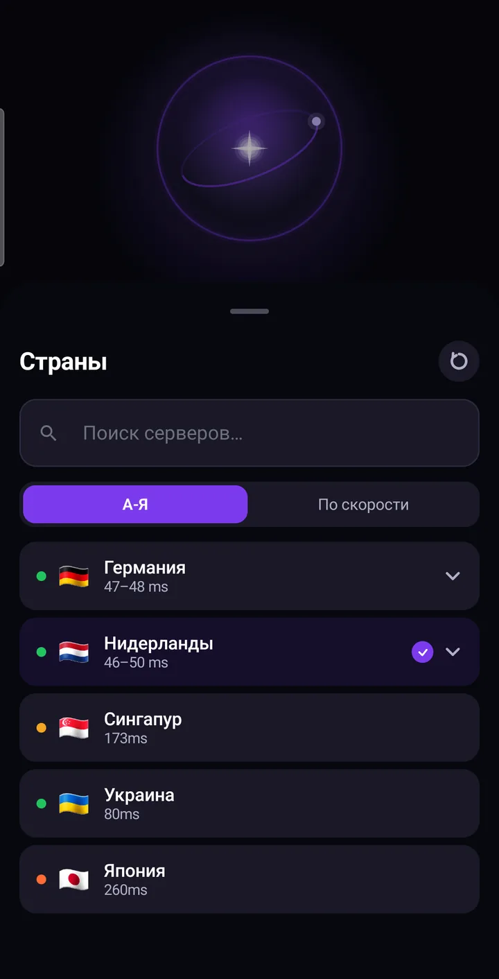 Список стран в Astria VPN для Android со временем отклика, поиском и сортировкой А–Я или по скорости