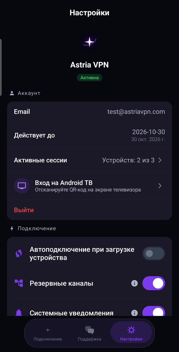 Вкладка «Настройки» Astria VPN для Android: аккаунт, дата окончания подписки, активные сессии и вход на Android ТВ