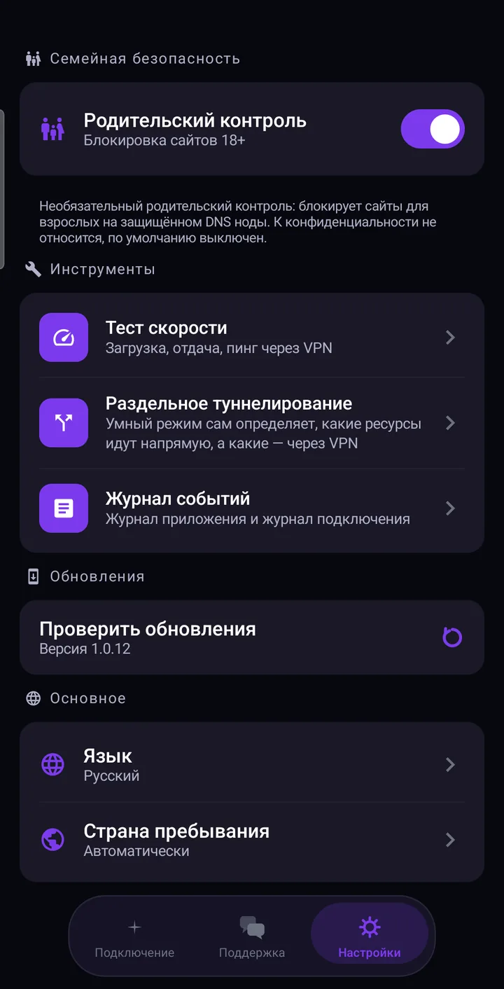 Инструменты, обновления, язык и «О приложении» в настройках Astria VPN для Android