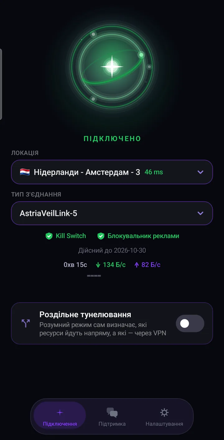 Astria VPN для Android підключено: зелена зірка, Kill Switch і блокувальник реклами активні, таймер і швидкість