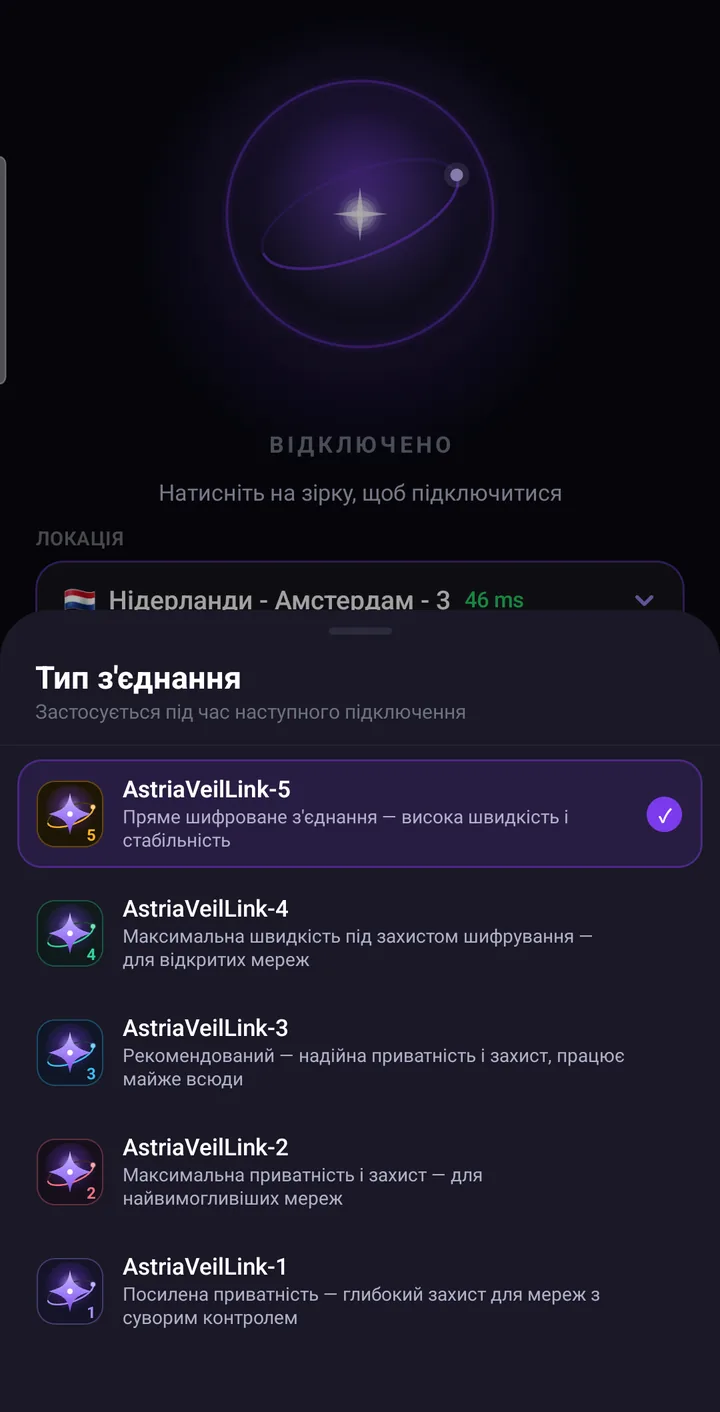 Вибір типу з’єднання в Astria VPN для Android: AstriaVeilLink-5 обрано як рекомендований, нижче режими 4–1