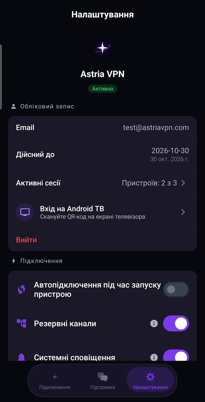 Вкладка «Налаштування» Astria VPN для Android: обліковий запис, дата завершення підписки, активні сеанси та вхід на Android ТВ