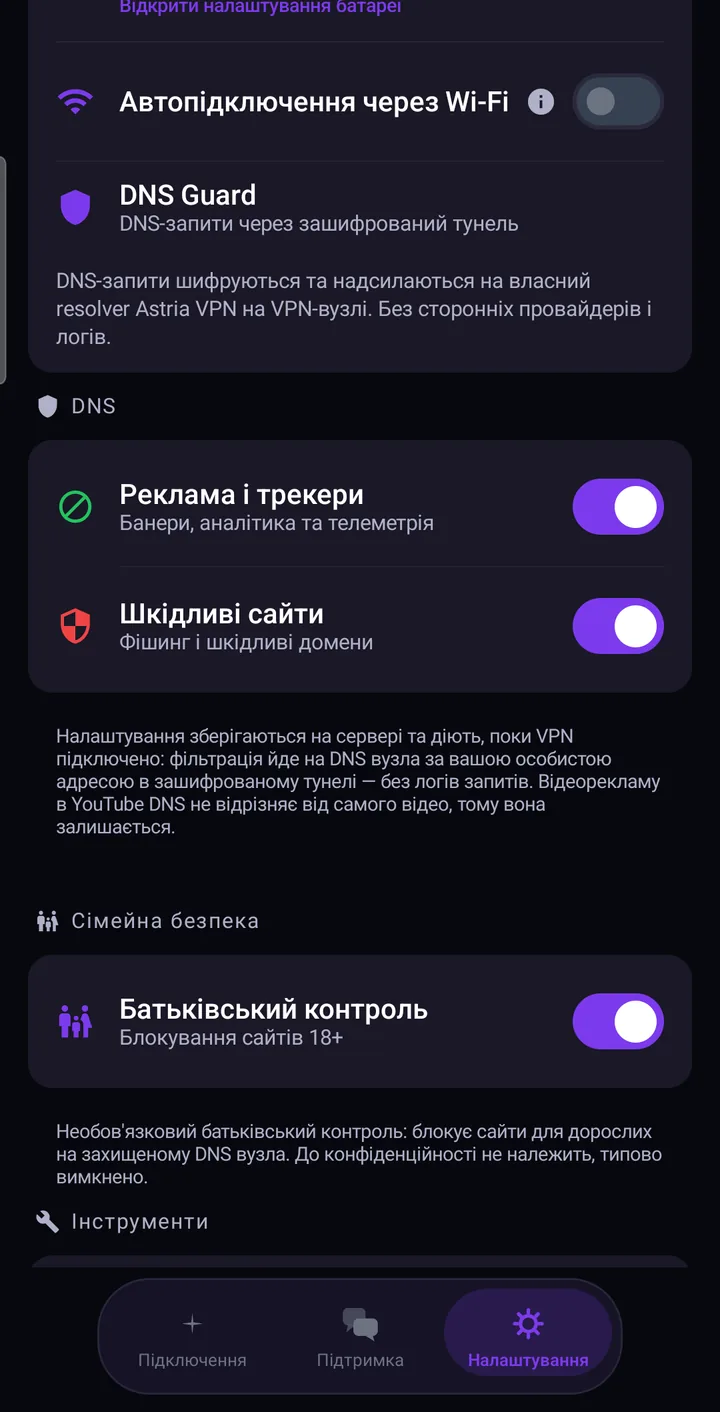 Налаштування захисту DNS в Astria VPN для Android: реклама і трекери, шкідливі сайти та батьківський контроль