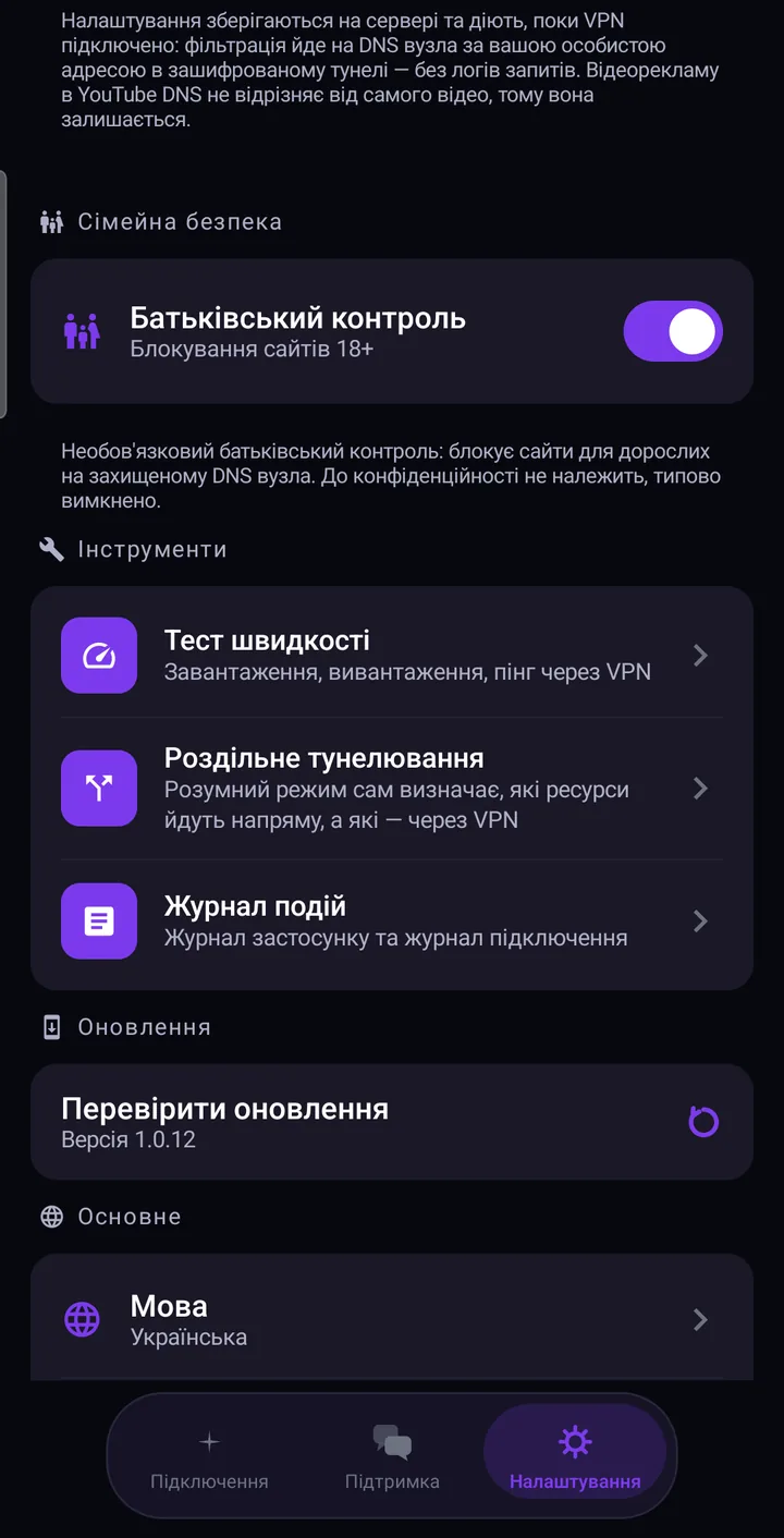 Інструменти, оновлення, мова та «Про застосунок» у налаштуваннях Astria VPN для Android