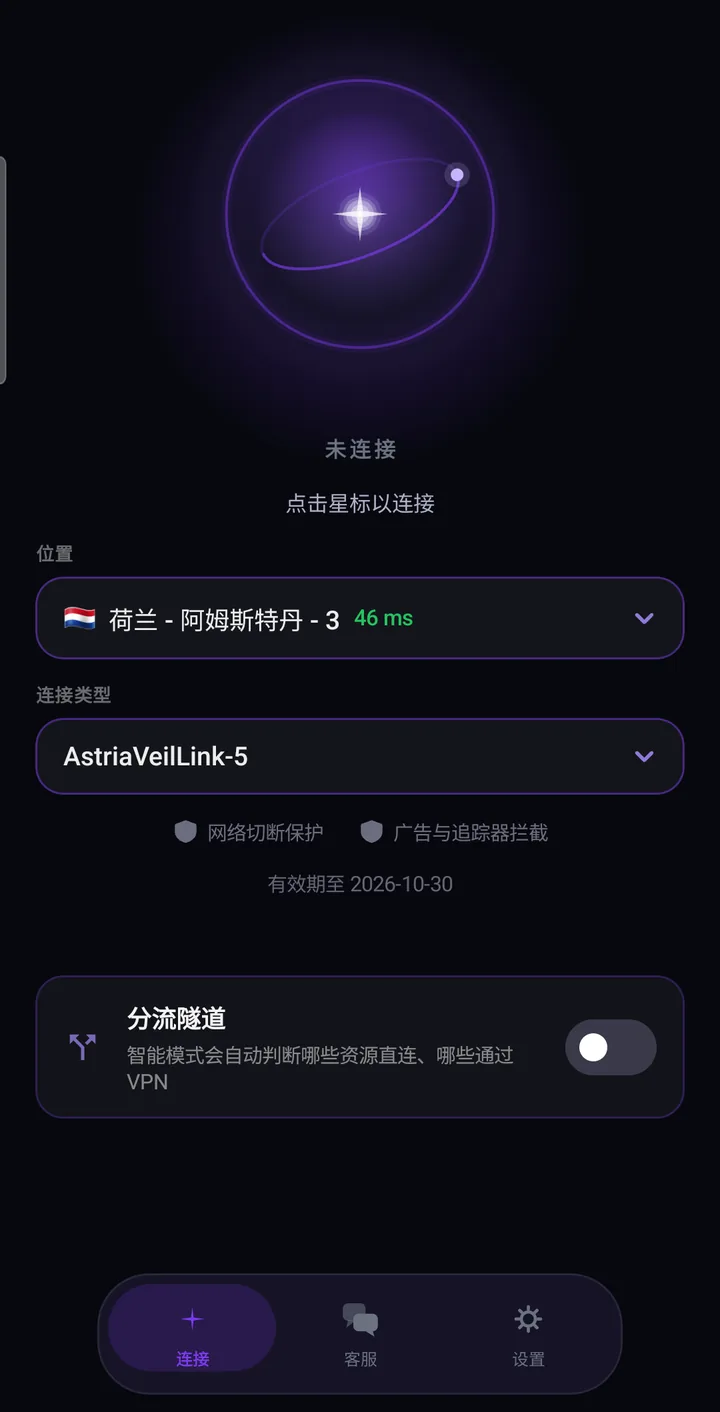 Astria VPN 安卓版连接前的主屏幕：未连接状态、位置、连接类型和分流隧道开关
