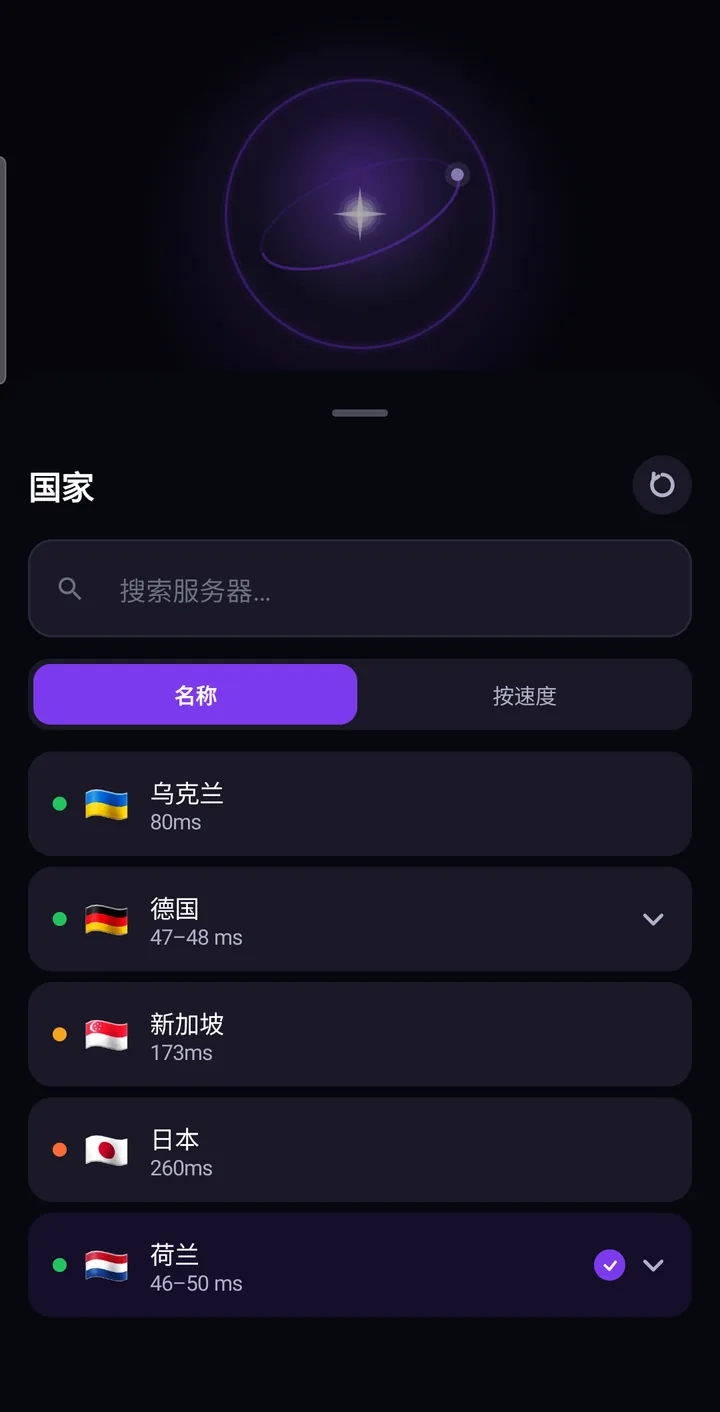 Astria VPN 安卓版国家列表：响应时间、搜索以及按名称或按速度排序