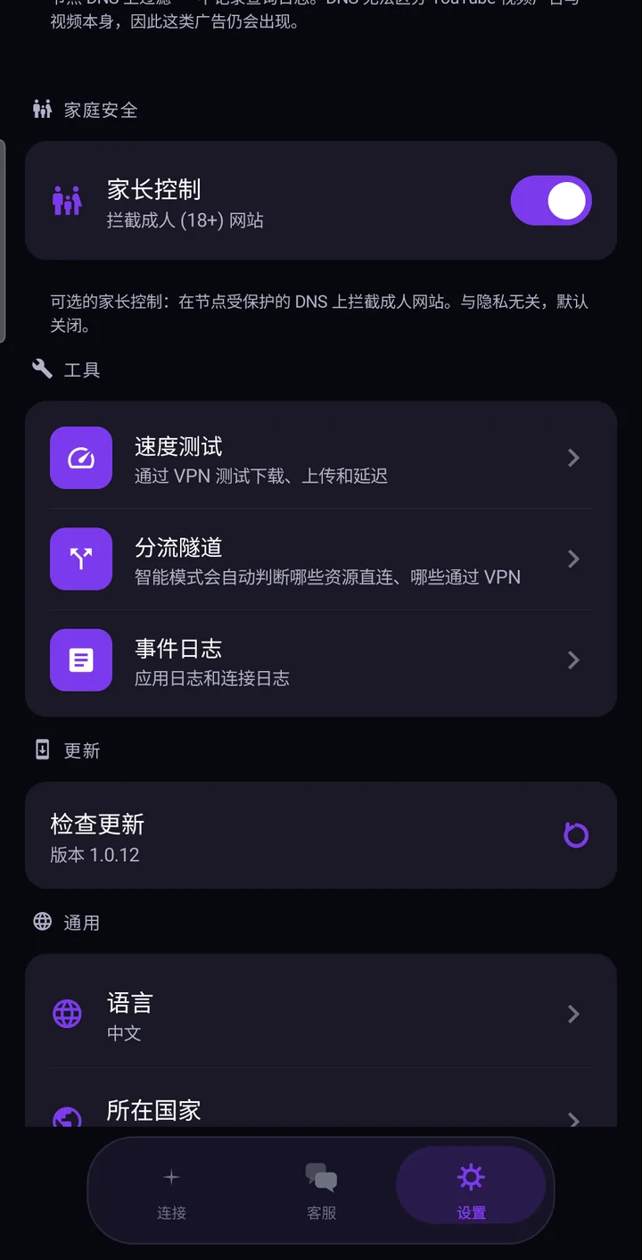 Astria VPN 安卓版设置中的工具、更新、语言和关于部分