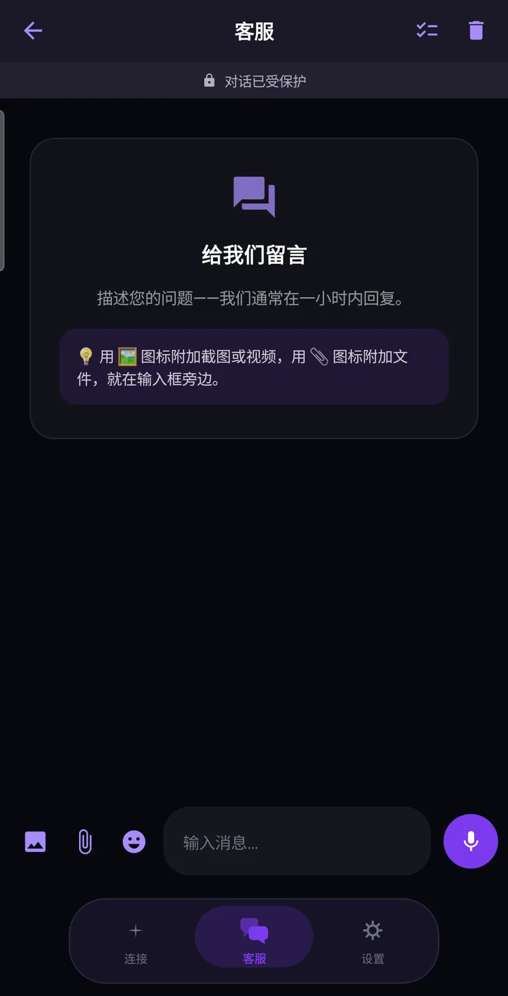 Astria VPN 安卓版支持聊天,带有用于截图、视频和文件的附件按钮