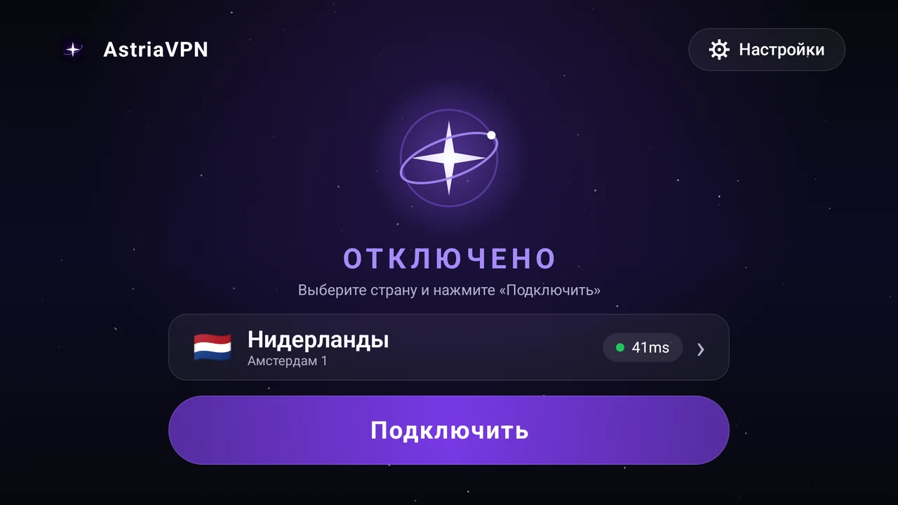 Главный экран Astria VPN для Android TV перед подключением: статус «Отключено», выбранный сервер в Нидерландах и кнопка «Подключить»