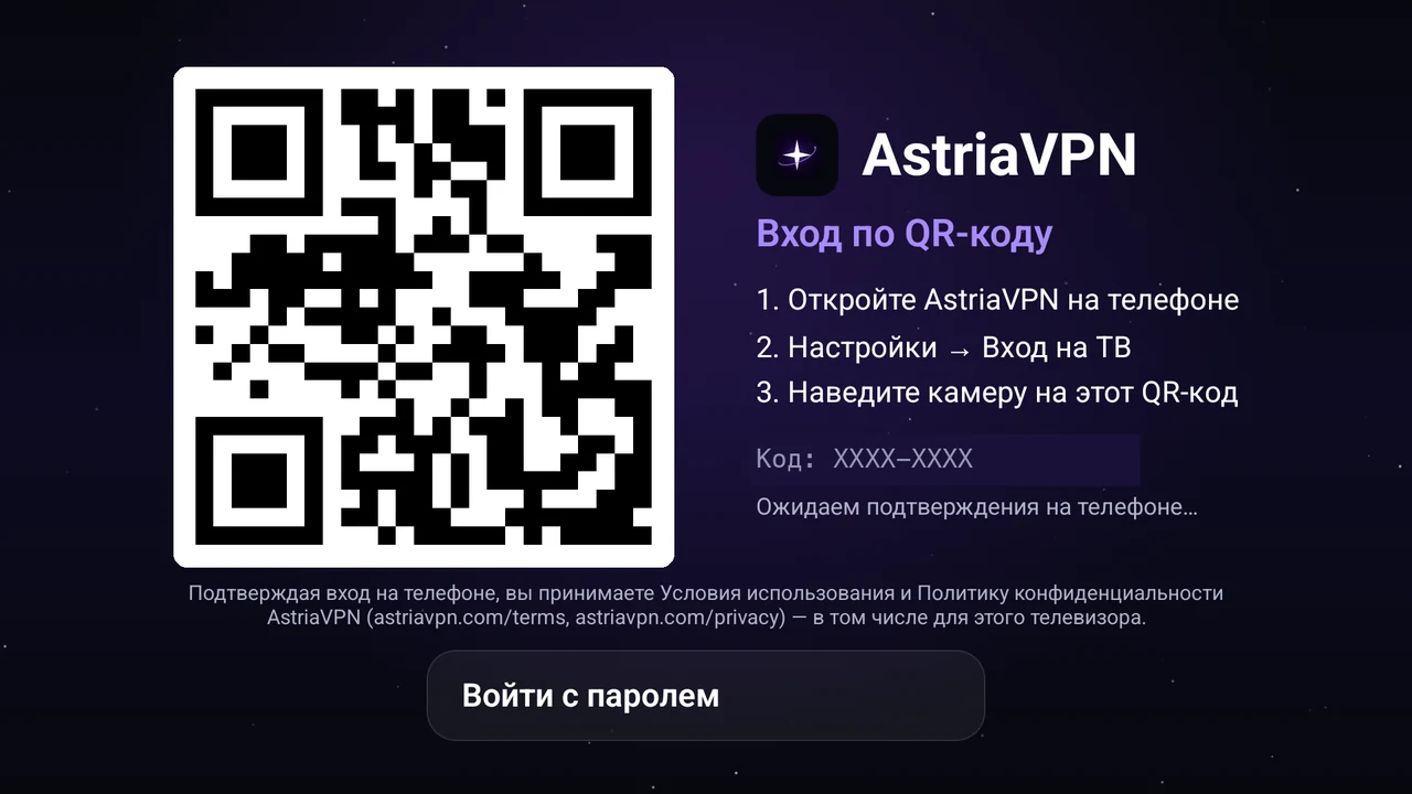 Экран входа Astria VPN на Android TV: QR-код, три шага (откройте приложение на телефоне, Настройки → Вход на ТВ, наведите камеру на QR-код) и кнопка «Войти с паролем»; QR-код и код заменены образцом