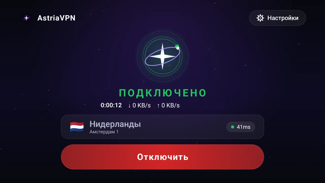 Astria VPN для Android TV (64-бит) в подключённом состоянии: зелёная звезда, статус «Подключено», таймер и скорость, сервер в Нидерландах и красная кнопка «Отключить»