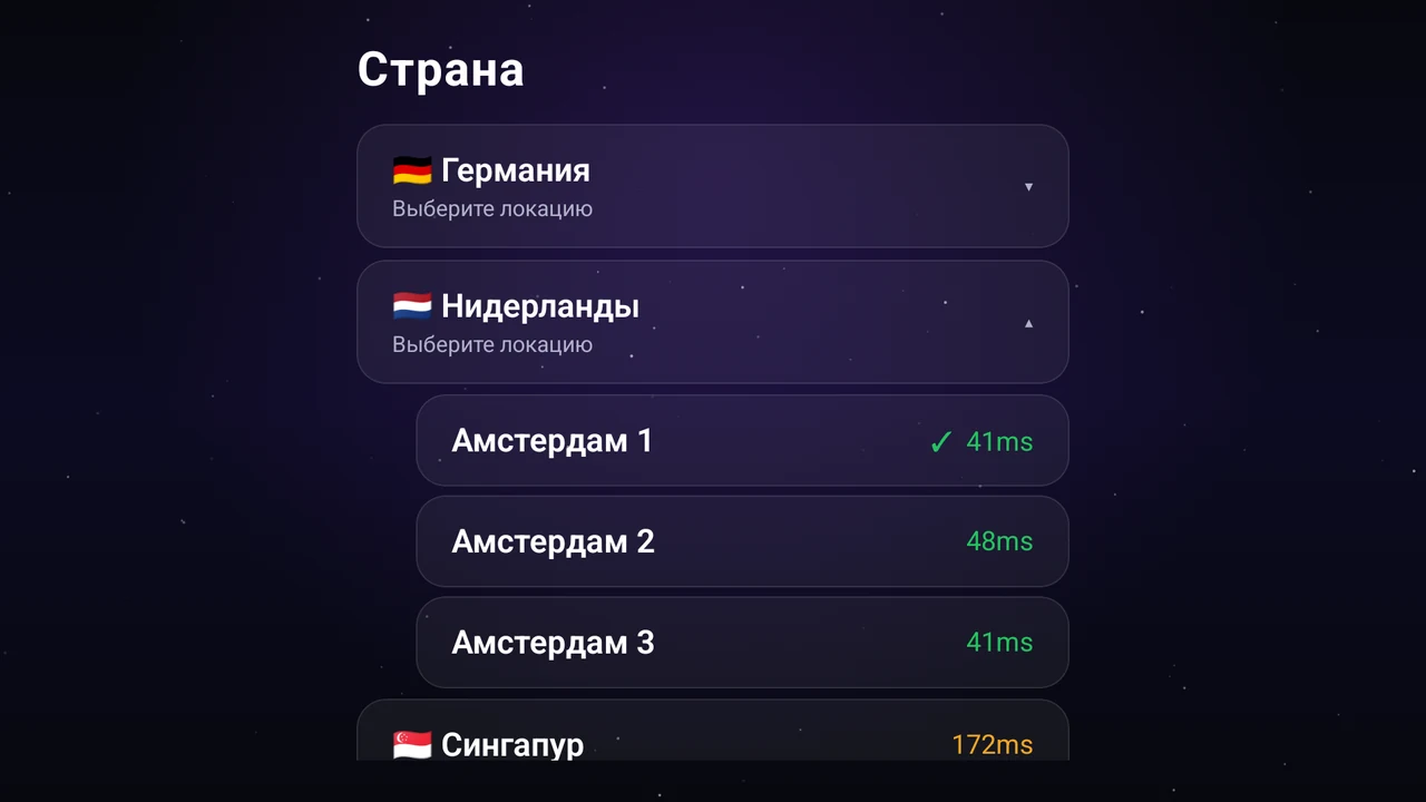 Раскрытые Нидерланды в списке стран Astria VPN для Android TV (64-бит): серверы Амстердам 1, 2 и 3 с откликом