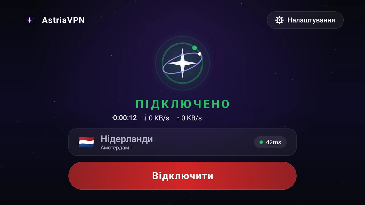 Astria VPN для Android TV (64-біт) у підключеному стані: зелена зірка, статус «Підключено», таймер і швидкість, сервер у Нідерландах і червона кнопка «Відключити»
