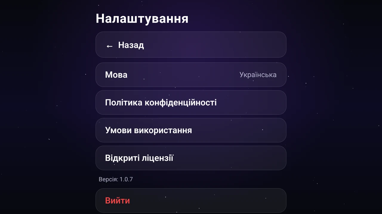 Налаштування Astria VPN для Android TV (64-біт): Назад, Мова, Політика конфіденційності, Умови використання, Відкриті ліцензії, версія застосунку та «Вийти»