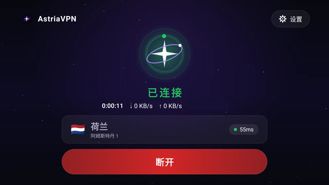 Astria VPN Android TV（64 位）版已连接：绿色星星、状态“已连接”、计时器和速度、荷兰服务器和红色“断开”按钮