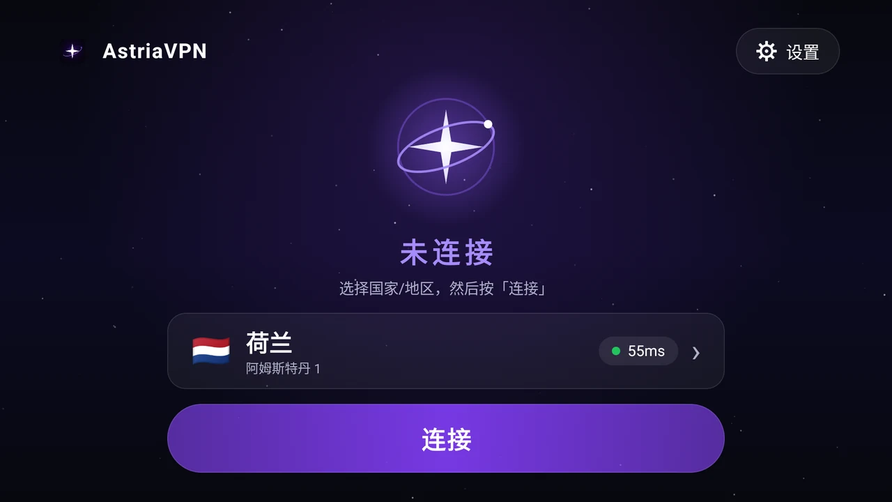 Astria VPN Android TV（64 位）版连接前的主界面：状态“未连接”、所选荷兰服务器和“连接”按钮