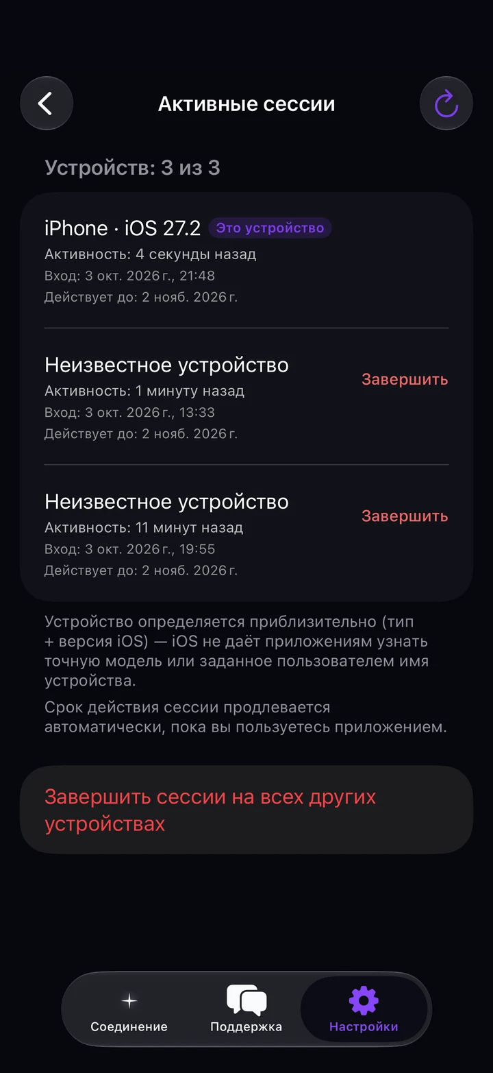Экран «Активные сессии» в Astria VPN на iPhone: список вошедших устройств с кнопками «Завершить» и «Завершить сессии на всех других устройствах»