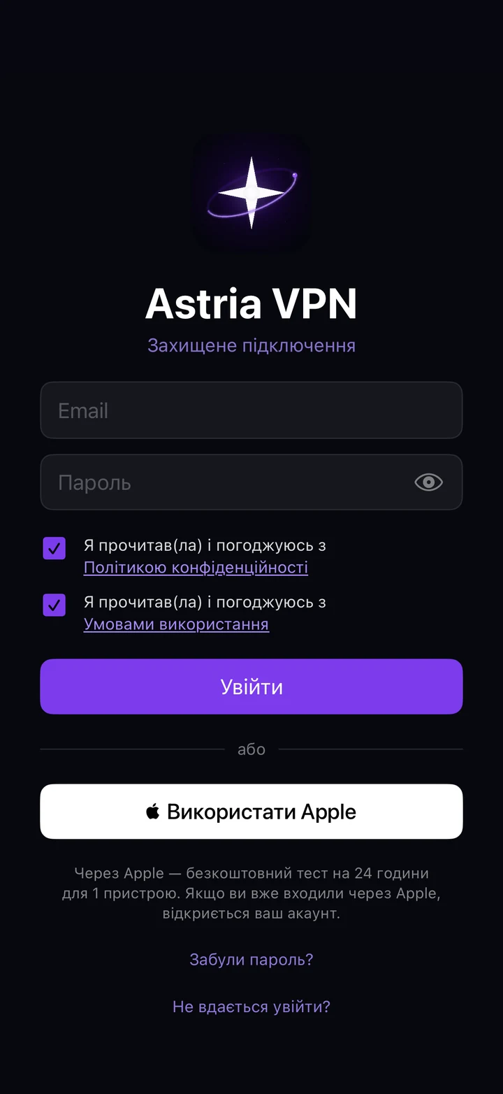 Екран входу Astria VPN із позначеними галочками згоди: кнопка «Увійти» активна