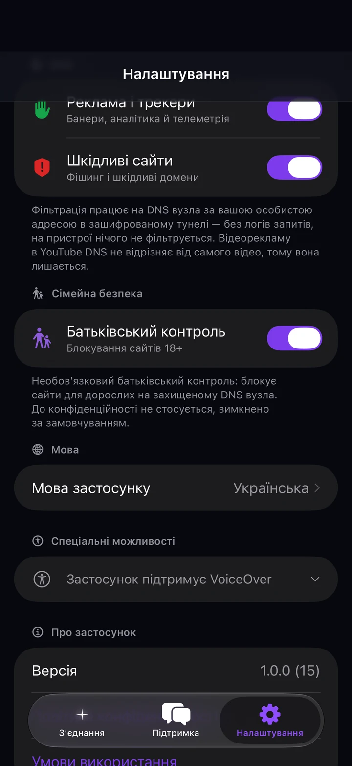 Сімейна безпека, мова, спеціальні можливості та розділ «Про застосунок» у налаштуваннях Astria VPN на iPhone, версія 1.0.0