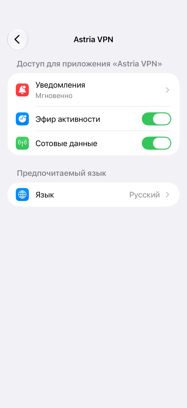iPhone 设置中的 Astria VPN 页面，带“语言”一行（系统界面使用 iPhone 的语言）