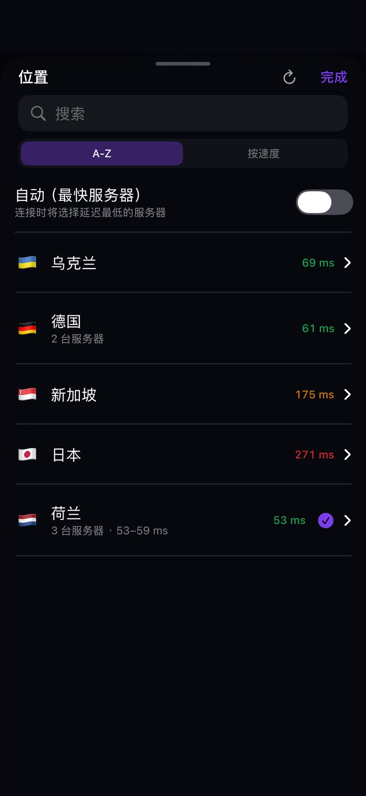 Astria VPN iPhone 版的位置列表：搜索、A-Z 或按速度排序、“自动（最快服务器）”开关以及带响应时间的国家