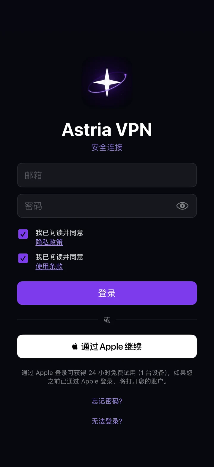 Astria VPN 登录界面，两个同意复选框均已勾选：“登录”按钮可用