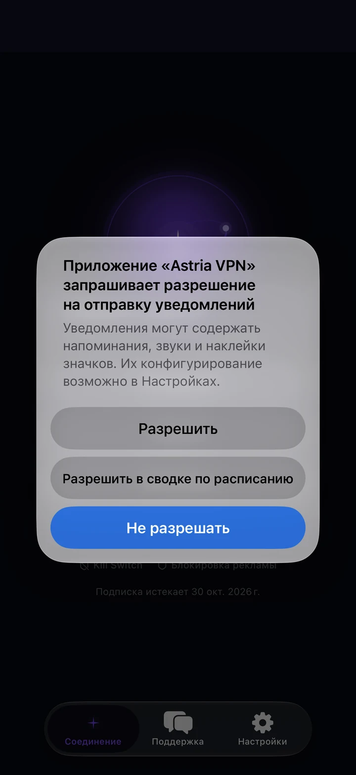 iOS 系统请求:Astria VPN 请求发送通知的权限,按钮为“允许”“在定时摘要中允许”和“不允许”(系统窗口使用 iPhone 的语言)