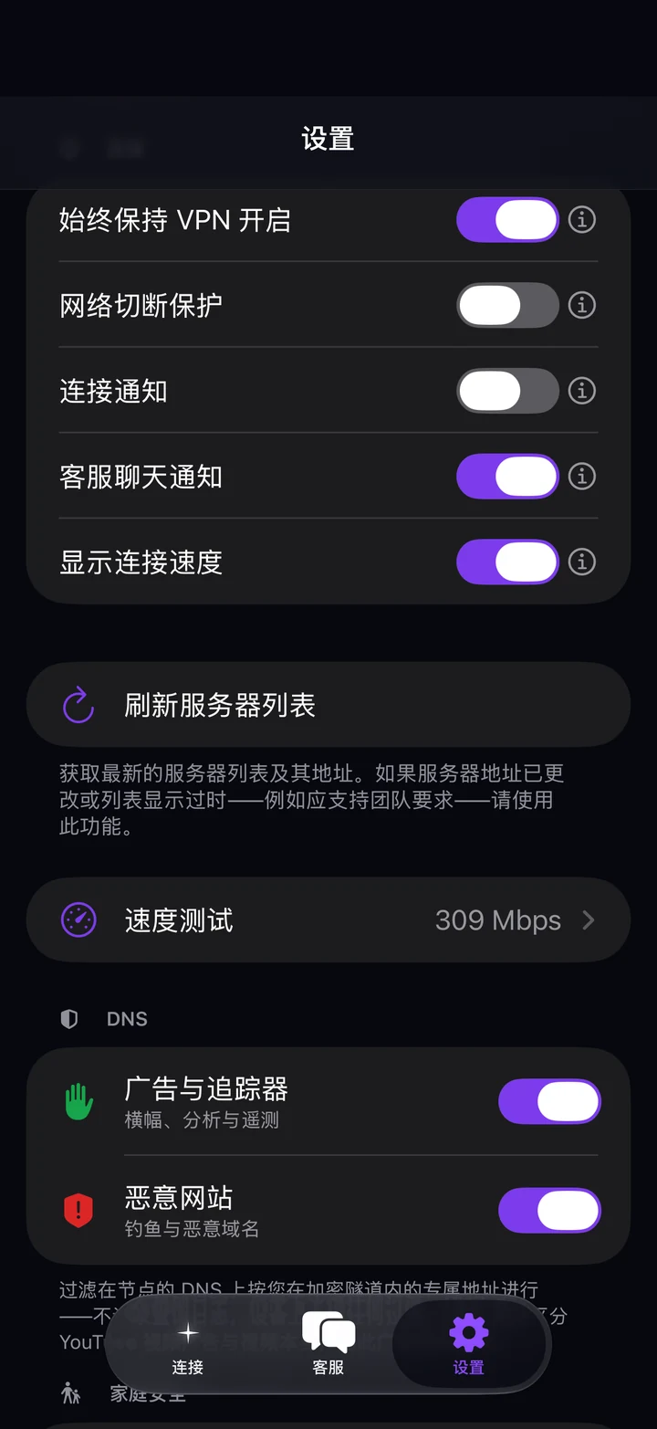Astria VPN iPhone 版设置中的连接与 DNS：始终保持 VPN 开启、Kill Switch、通知、显示连接速度、刷新服务器列表、速度测试、广告与追踪器、恶意网站