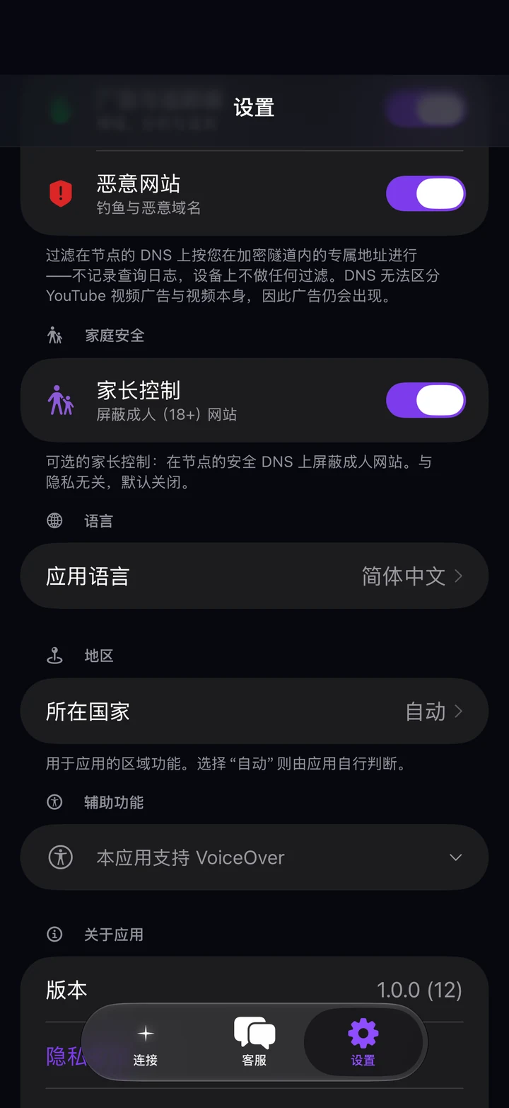 Astria VPN iPhone 版设置中的家庭安全、语言、地区、辅助功能和“关于应用”部分，版本 1.0.0