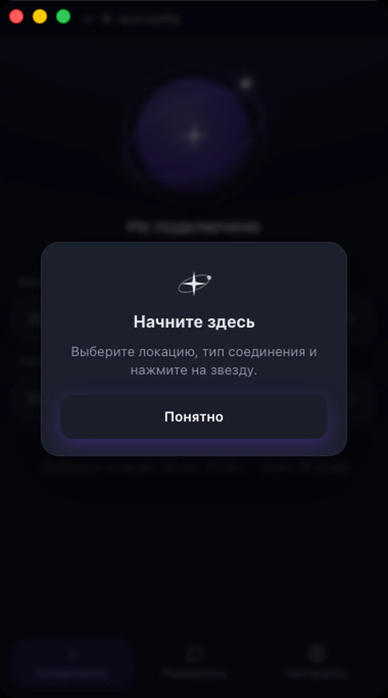 Astria VPN for macOS: the “Start here” hint over the main screen with the Got it button