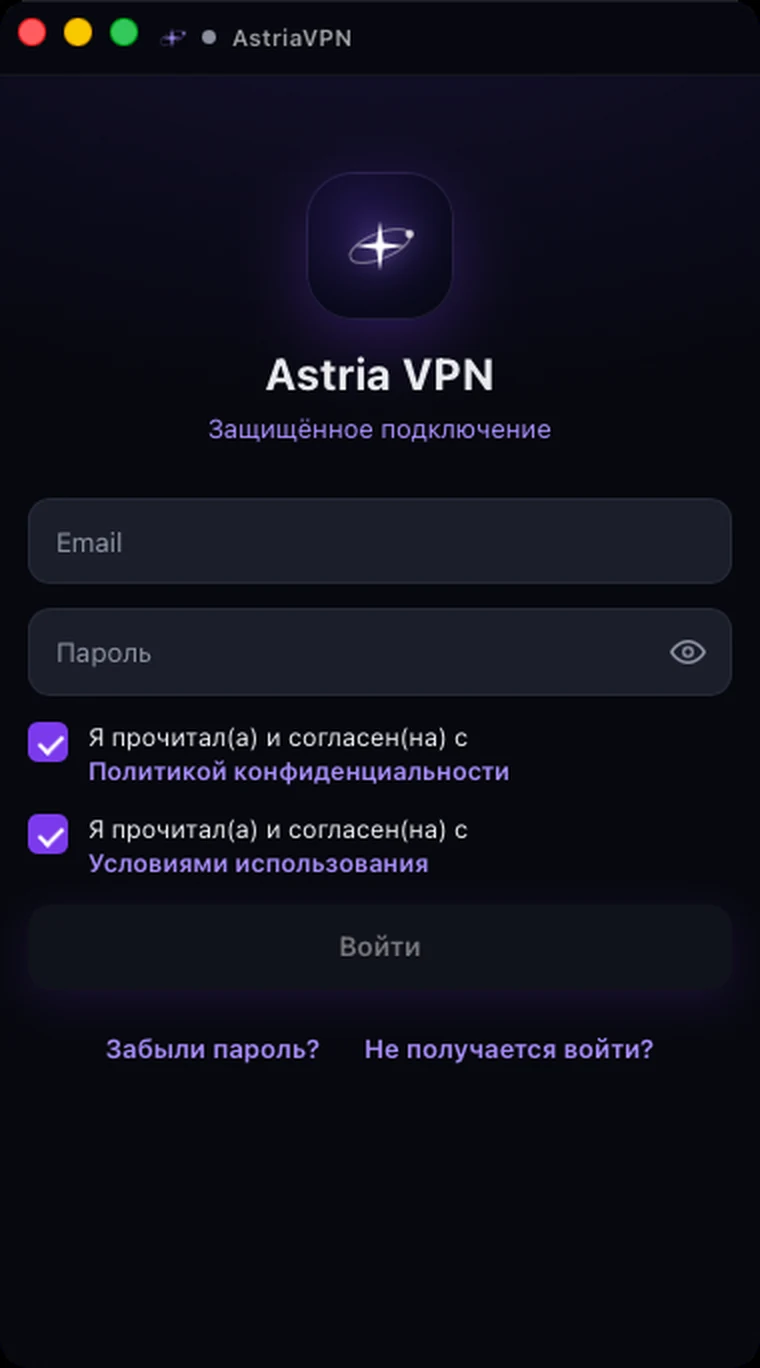 Экран входа Astria VPN для macOS с отмеченным согласием с Политикой конфиденциальности и Условиями использования