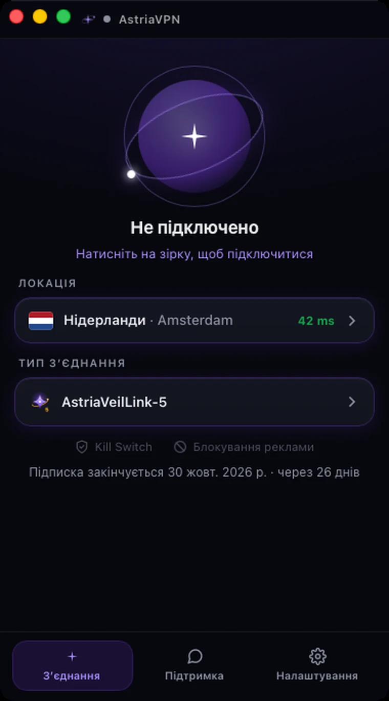 Головний екран Astria VPN для macOS до підключення: стан «Не підключено», локація, тип з’єднання та дата завершення підписки