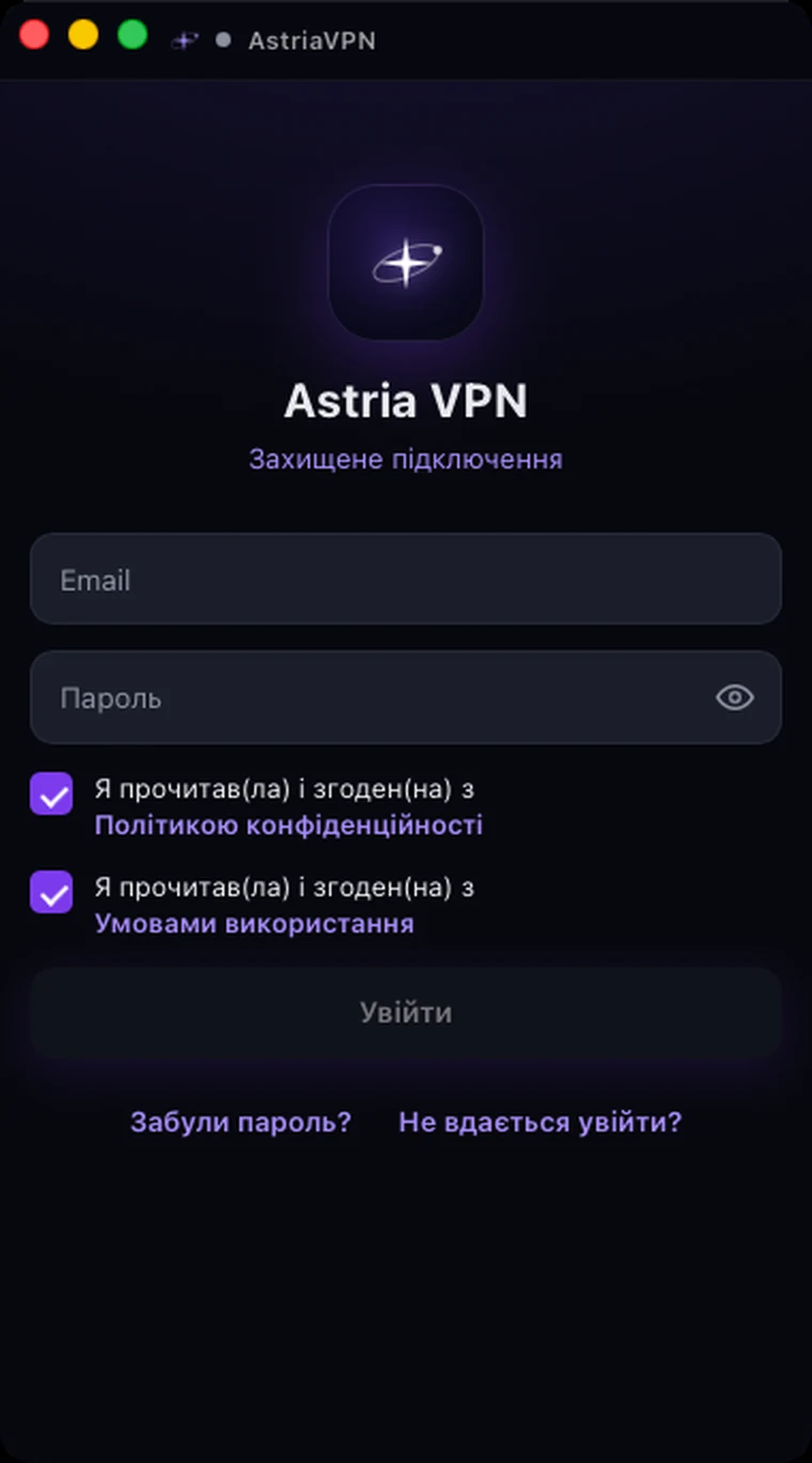 Екран входу Astria VPN для macOS із позначеною згодою з Політикою конфіденційності та Умовами використання