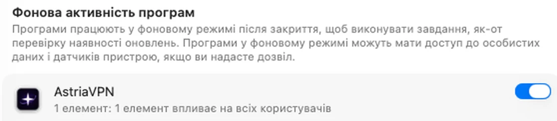 «Загальні» → «Автозапуск і розширення»: AstriaVPN увімкнено (знімок із Mac українською мовою)