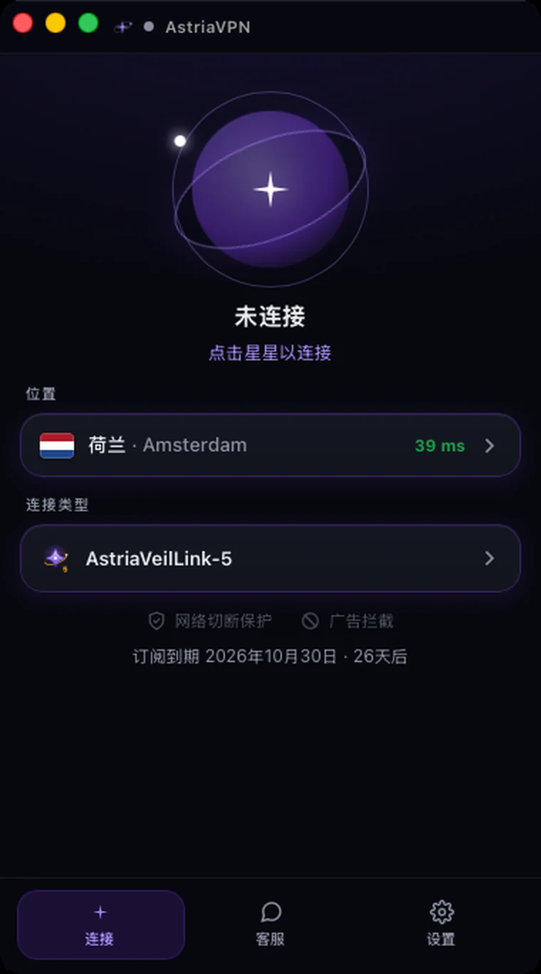 Astria VPN macOS 版连接前的主界面:状态“未连接”、位置、连接类型和订阅到期日