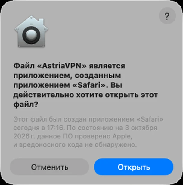首次启动 AstriaVPN 时 macOS 的确认窗口：该应用从互联网下载，Apple 已检查并未发现恶意软件，按钮为“取消”和“打开”
