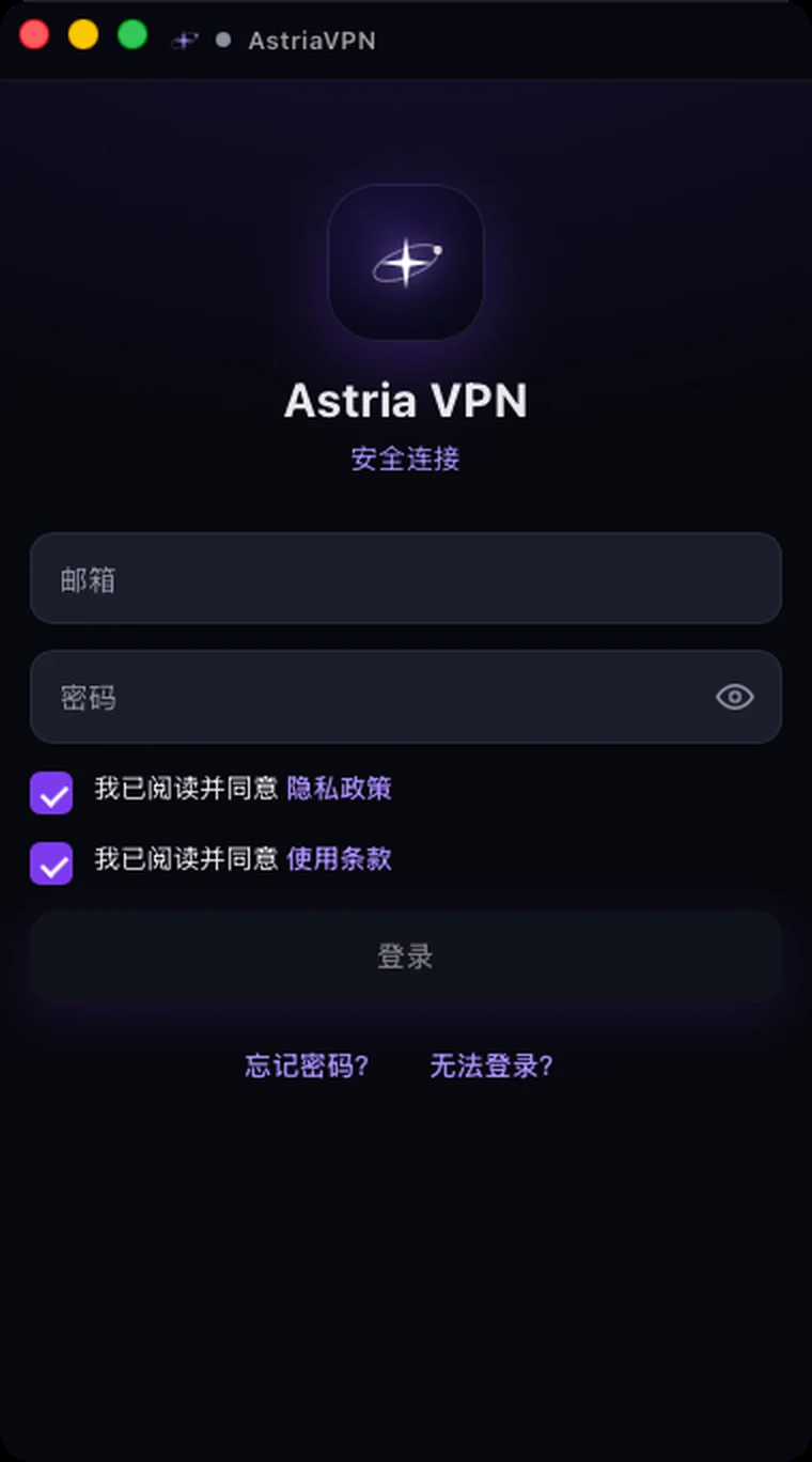 Astria VPN macOS 版登录界面,已勾选同意隐私政策和使用条款