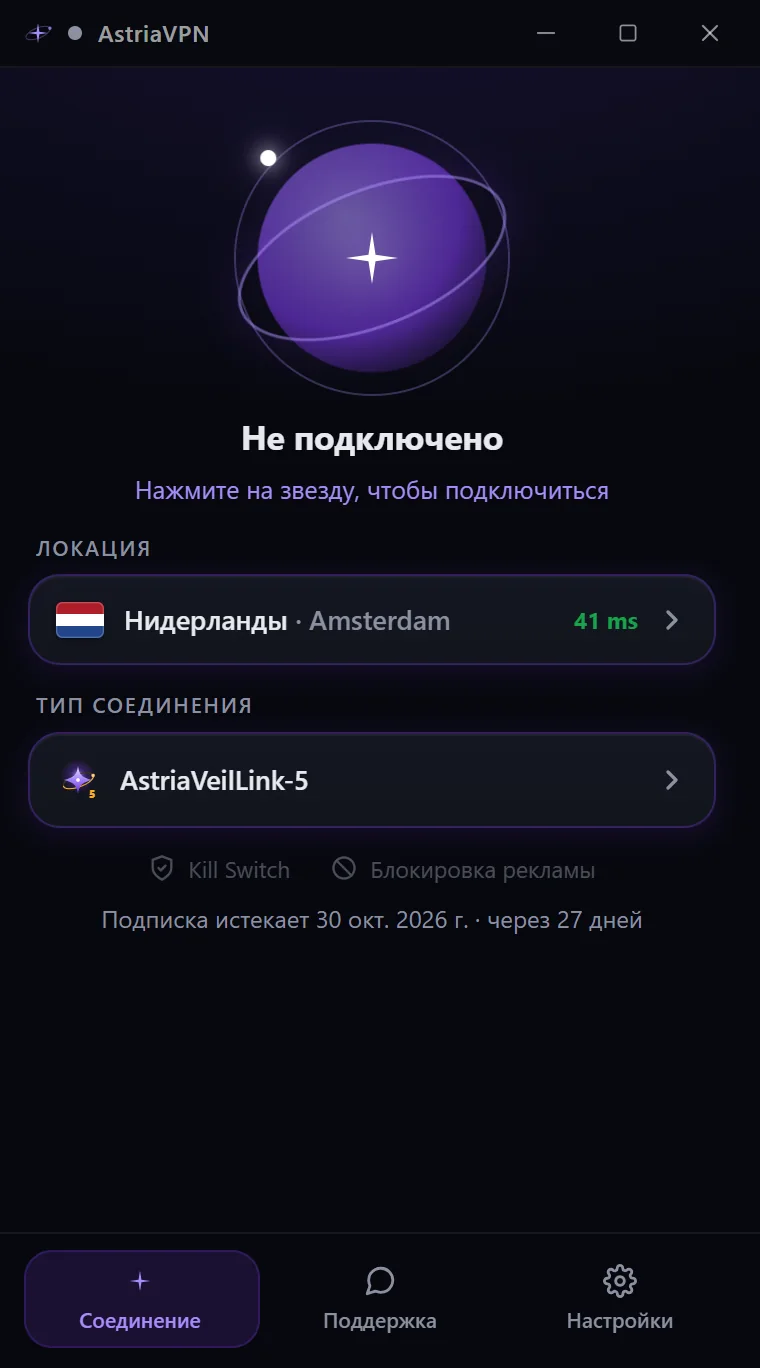 Главный экран Astria VPN для Windows до подключения: статус «Не подключено», локация, тип соединения и дата окончания подписки