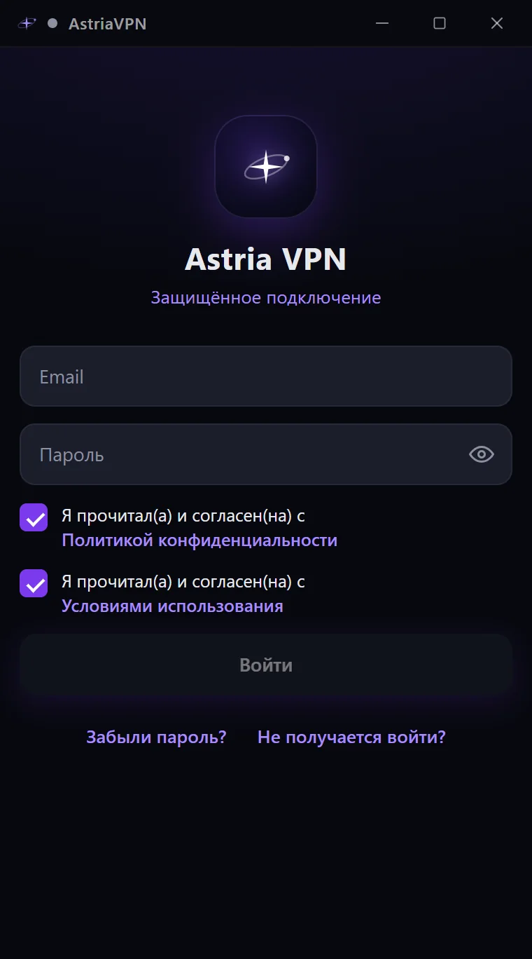 Экран входа Astria VPN для Windows с отмеченным согласием с Политикой конфиденциальности и Условиями использования