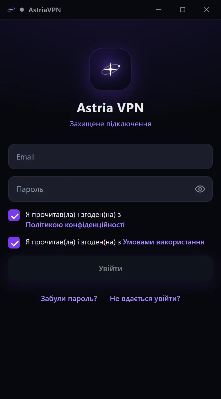 Екран входу Astria VPN для Windows із позначеною згодою з Політикою конфіденційності та Умовами використання
