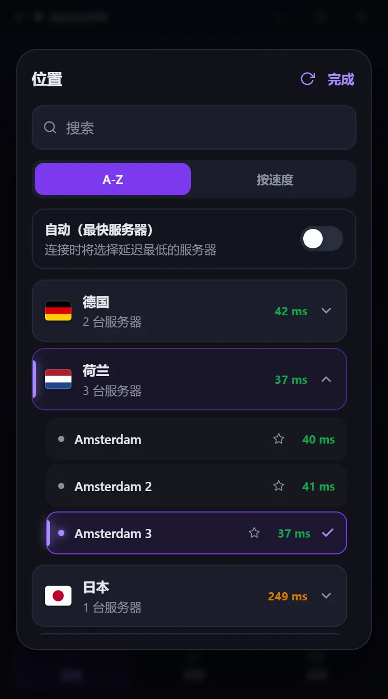 Astria VPN Windows 版的位置列表：搜索、A-Z 或按速度排序、“自动（最快服务器）”开关、带响应时间的国家以及展开的所选国家服务器